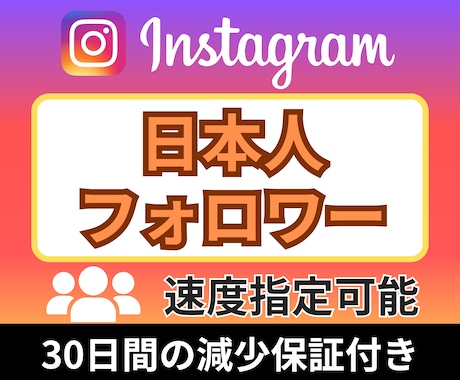 Instagram 日本人フォロワー増やします 最高品質★インスタフォロワー＋50人～★ターゲット：日本人 イメージ1