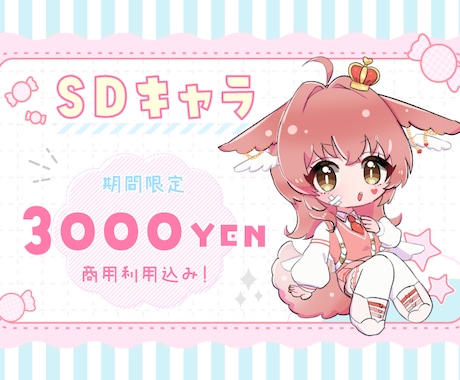 期間限定価格！SDキャライラスト制作します ふわもちかわいい絵柄が得意です！ イメージ1