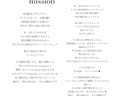現役シンガーソングライターが「言葉」で彩ります エモい/かっこいい/おしゃれ/可愛い/何でもおまかせください イメージ2