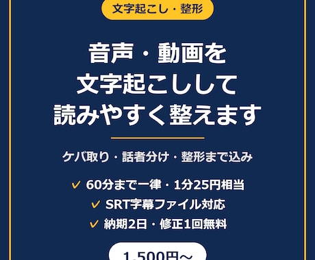 音声・動画を文字起こしして読みやすく整えます ケバ取り・話者分け・整形込み。SRT字幕にも対応します イメージ1