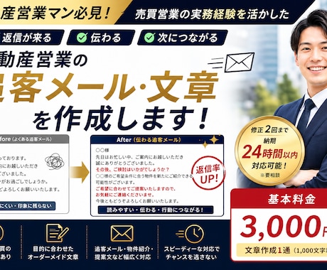 不動産営業の追客メール・文章を作成します 大手売買営業の実務経験を活かし、伝わる文章に仕上げます イメージ1