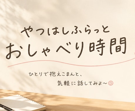 あなたの悩みを聞きます ジャンルは問いません。なんでもお話しください イメージ1