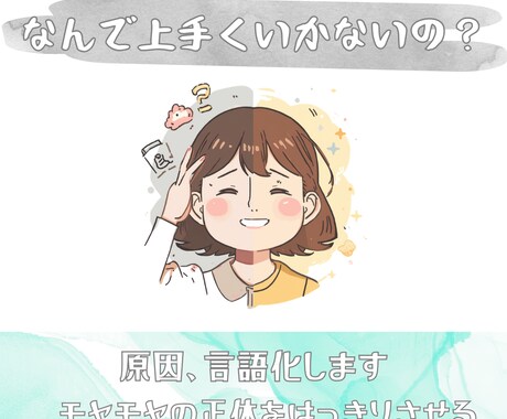 何かうまくいかない人へ｜原因、はっきり言語化します 頑張ってるのに進めない理由、ちゃんとあります イメージ1