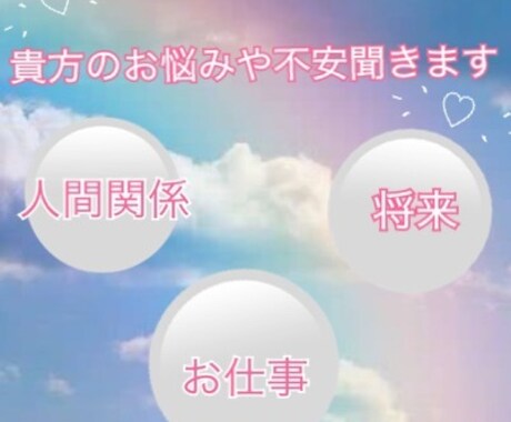 人間関係で悩んでいたら話し聞きます 人間関係で悩んでいる事あれば、お話し聞きます イメージ1