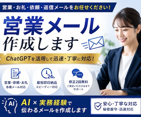 営業・ビジネスメール作成します イメージ1