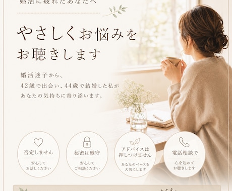 42歳で出会い44歳で結婚｜お悩みをお聴きします 婚活に疲れてしまったあなたが、少し気持ちが軽くなる場所です イメージ2