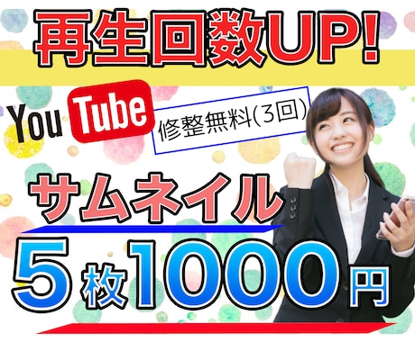 5枚1000円！YouTubeサムネイル作成します 現役Youtube活動の視点でサムネイルを作成します！ イメージ1