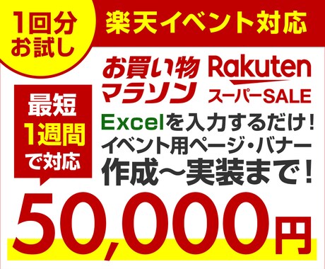 楽天・Yahooのセール・イベント用LP作成します ショップオブザイヤー受賞店の担当実績あり！！ イメージ1