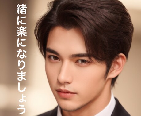 めんどくさくない恋、お届けします 恋したいけど真剣なのはしんどい女性に疑似恋愛のサービスを提供 イメージ2