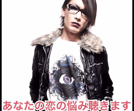 元ビジュアル系バンドマンが恋愛の悩み聴きます 片想い、彼氏のことなど、一人で悩んでいる方、お話し聴きます イメージ1