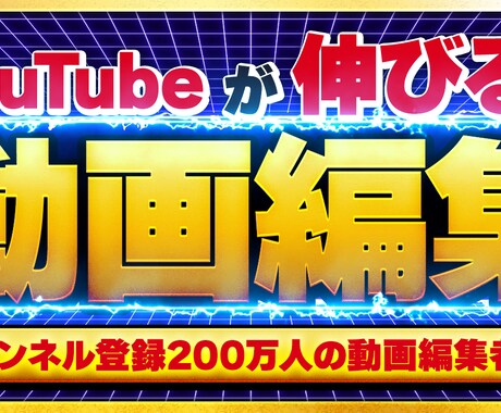 YouTube向け動画編集承ります 運用経験を活かした様々なサポートが可能です イメージ1