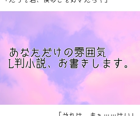 L判雰囲気小説お書きします L判サイズのあなただけのちいさな物語。 イメージ1