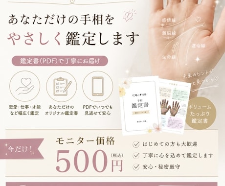あなたらしく進めるヒントをお届けします 手相全体の総合鑑定＋お悩みひとつ イメージ1
