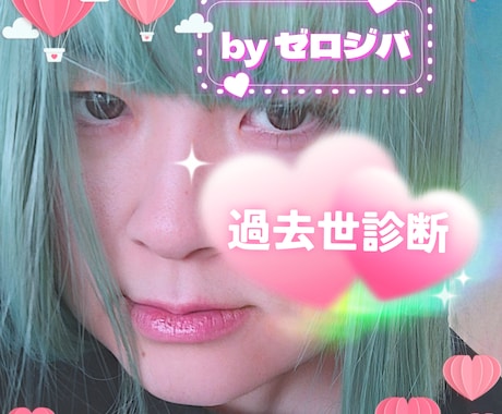 今あなたに最も強く影響している過去世教えます あなたを守る過去世の魂(1転生分)をチャネリング診断します イメージ1