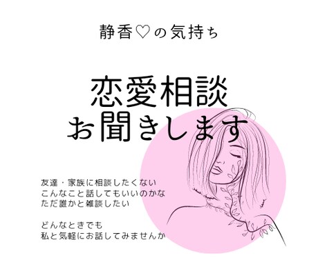 あなたの恋愛の悩み一緒に考えます 恋愛の悩みは一人で悩んでも一歩進めない イメージ1