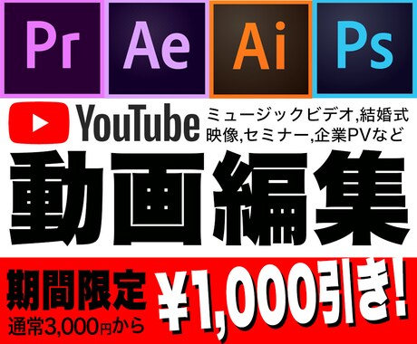 期間限定1,000円オフ！動画編集します YouTube,MV, 結婚式映像などご相談くださいませ！ イメージ1