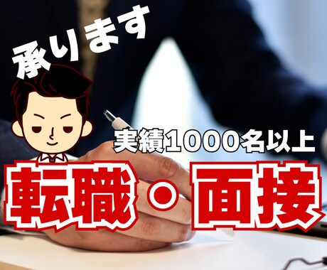 転職・就職の悩みを解決します 仕事の悩みは1人で抱えない！その悩み解決します！ イメージ1