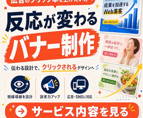 クリックしたくなる広告・SNSバナーを制作します イメージ1
