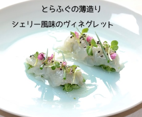 メディア出演多数なシェフが特別なレシピを作成します 料理初心者さん歓迎⭐︎オーダーメイドレシピ開発＋料理指導 イメージ2