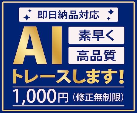 修正無制限！画像からAiデータをお作りします 素早く、丁寧な対応、高品質な商品提供をお約束します☆ イメージ1
