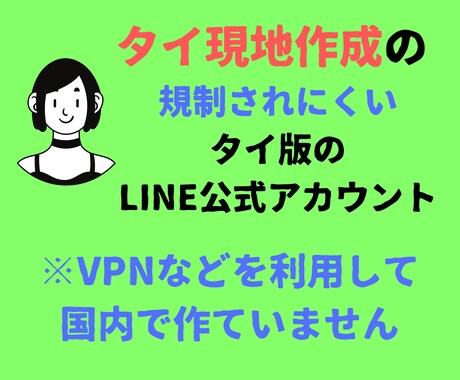 タイ版LINE公式アカウント20個を作成代行します タイ現地で作ったビジネスアカウントごと納品 イメージ2