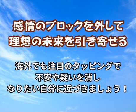 タッピングで願望実現のお手伝いをします 不安を手放して夢や願望を実現しやすい体質に！ イメージ2