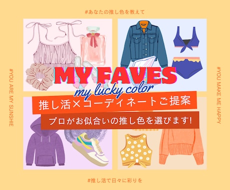 ZOZOの推しカラーが毎日着れる！コーデ考えます 推しカラー/お好きな色に合わせZOZOアイテム5点セレクト イメージ1