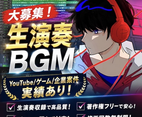 生演奏級クオリティでBGM・楽曲制作します “本物志向”のための音楽制作！ イメージ1