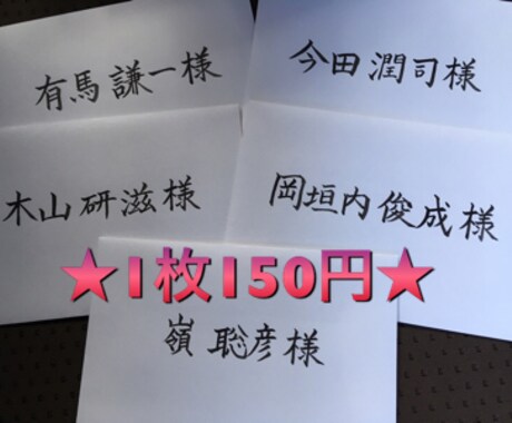 結婚式の招待状などなど！筆耕賜ります 文字書きなら私にお任せください！ イメージ2