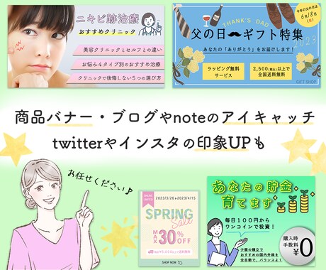 反応の良いバナー・各SNS画像を制作します 丁寧なヒアリングで、あなたのイメージを形にします イメージ2