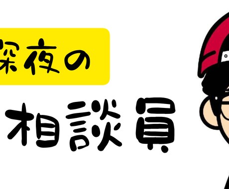 辛口であなたの恋愛相談に乗ります 悩める恋愛に終止符を打ちませんか？ イメージ1