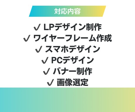 LP（ランディングページ）制作します スマホ・PC対応のLPデザイン作成します イメージ2