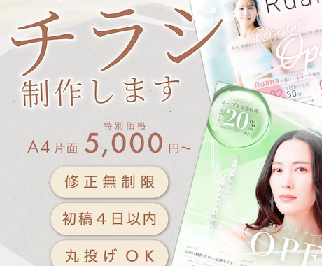 複雑な情報も美しく整理！伝わる誠実なチラシ作ります イベント・セミナー・採用・サロンのチラシ等に イメージ1