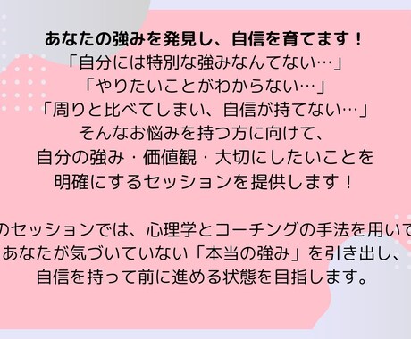 あなたの強みを質問と傾聴で発見し、自信を育てます 自己理解を深め周りの目を気にせず自分らしく生きられる毎日へ！ イメージ2
