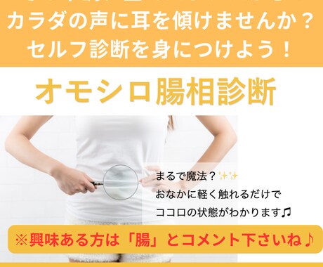 お腹に触れるだけで無意識のストレスが診断できます 自分と家族の心を日々ケアできる腸相診断を身につけませんか？ イメージ1