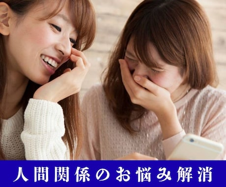 山富浩司直伝★人間関係の悩みを数分で解放します 人間関係のあらゆる悩みを即解放し、心地よい関係性をサポート イメージ1