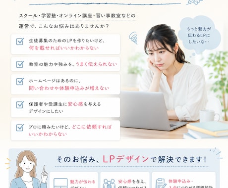 3案から選べる！スクール・塾向けLPデザインします 5名様限定特別価格15,000円でご提供しています イメージ2