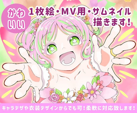 かわいい1枚絵・MV用・サムネ描きまます イメージ1