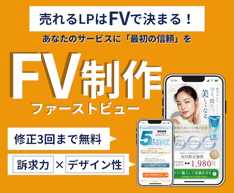 広告代理店のCL担当が、LPのFVを作ります 訴求力あるデザイン、お任せください！ イメージ1