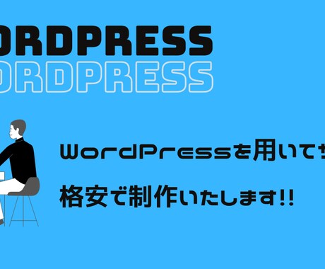 ホームページの制作から集客まで承ります 「寄り添って、その先へ」をモットーに活動。 イメージ1