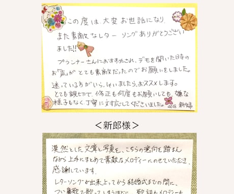 雑誌掲載★両親への手紙（レターソング）を歌にします 手紙を読もうか迷っている花嫁様、無料相談だけでもどうですか？ イメージ1