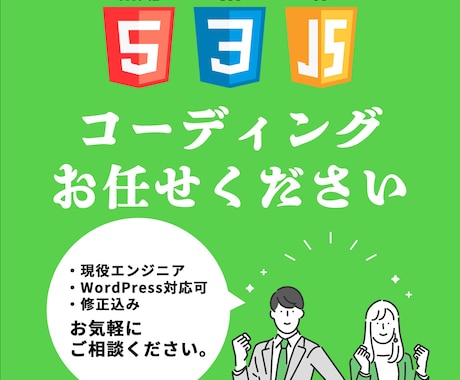 現役エンジニアがコーディング作業代行します 簡単なアニメーション・レスポンシブにも対応します イメージ1