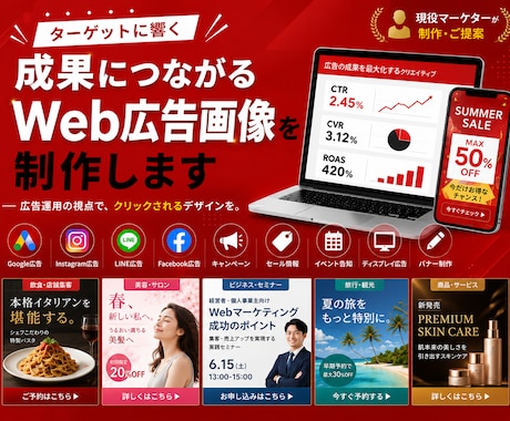成果につながるWeb広告画像を制作します 広告運用経験を活かした成果重視のデザイン イメージ1