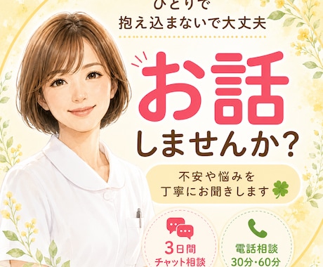 看護師歴13年＊不安や悩みを丁寧にお聞きします 誰にも話せない気持ちを何でも安心してお話しください イメージ1