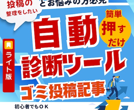 WordPressのゴミ記事を自動診断します イメージ1