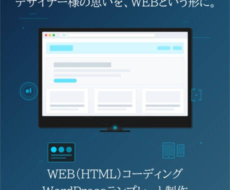 丁寧な実装でスポット修正を承ります デザイナー様の「困った」を丁寧な実装で解決 イメージ1