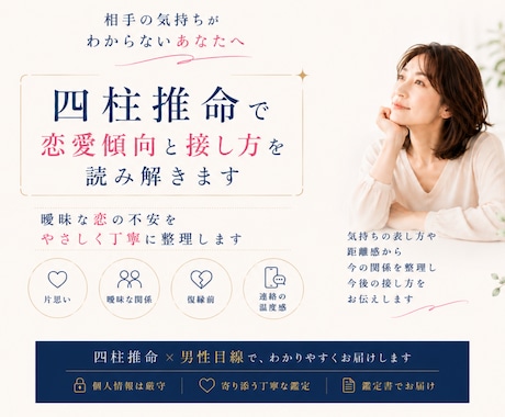 四柱推命で【相手の気持ち】を読み解きます 曖昧な恋の不安を恋愛傾向と接し方から丁寧に相談致します イメージ1
