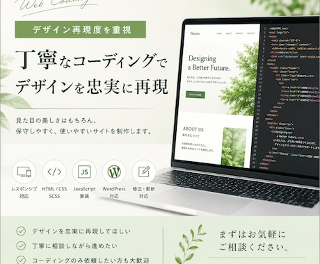 丁寧で正確なHTML/CSSコーディングを行います