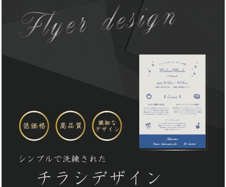 上質で高級感あるチラシを作成します シンプル＆上質な印象で差をつけるチラシに イメージ1