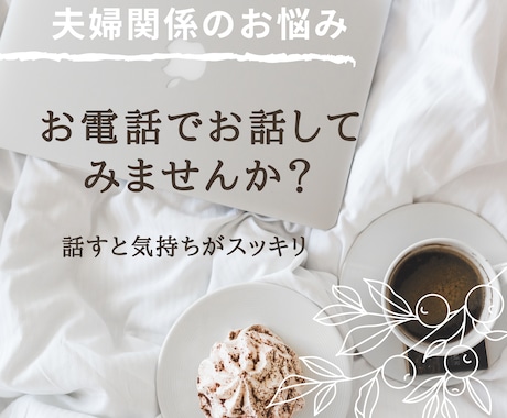 夫婦関係のお悩み、ネガティブな感情を解消します 不安な感情を解消すれば、人生が好転します! イメージ1